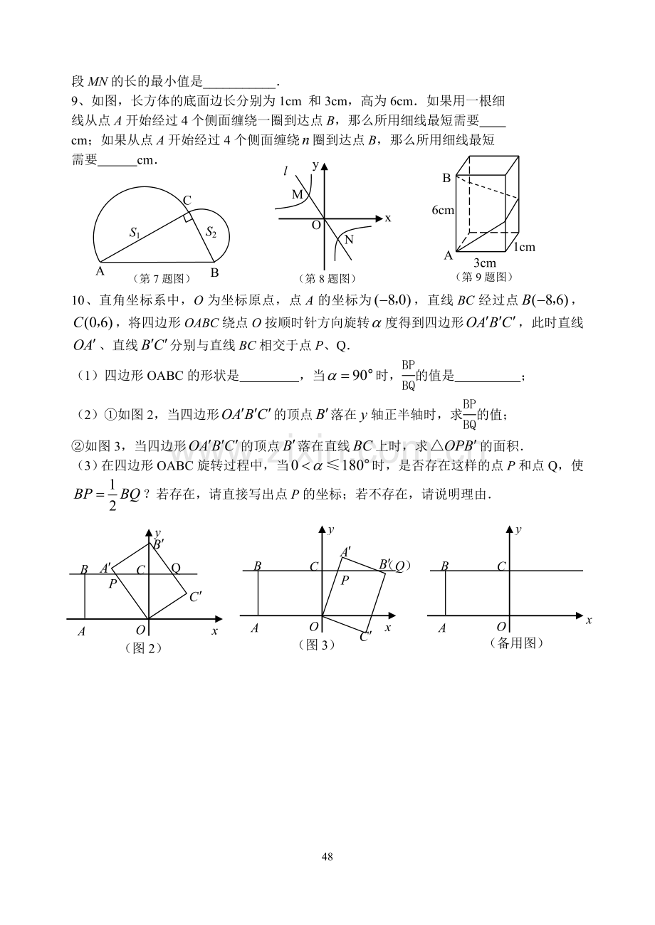 中考数学复习：第24课时直角三角形.doc_第2页