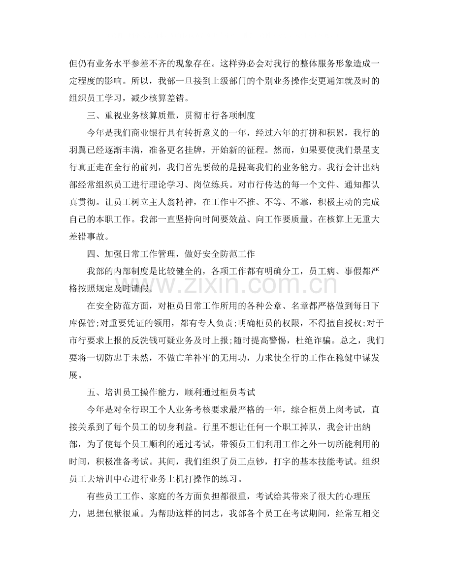 银行会计主管个人年终总结.docx_第2页