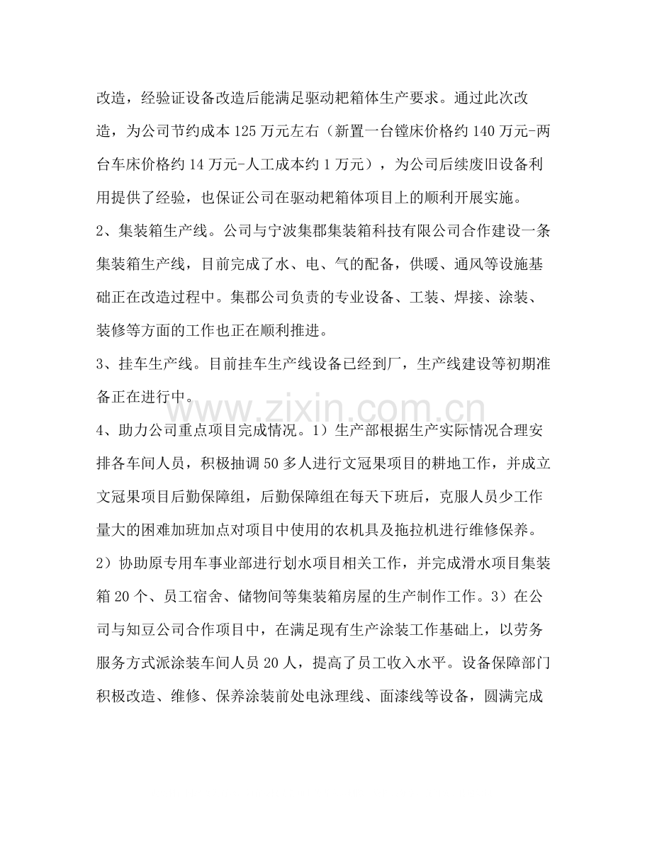 公司生产部工作总结.docx_第2页