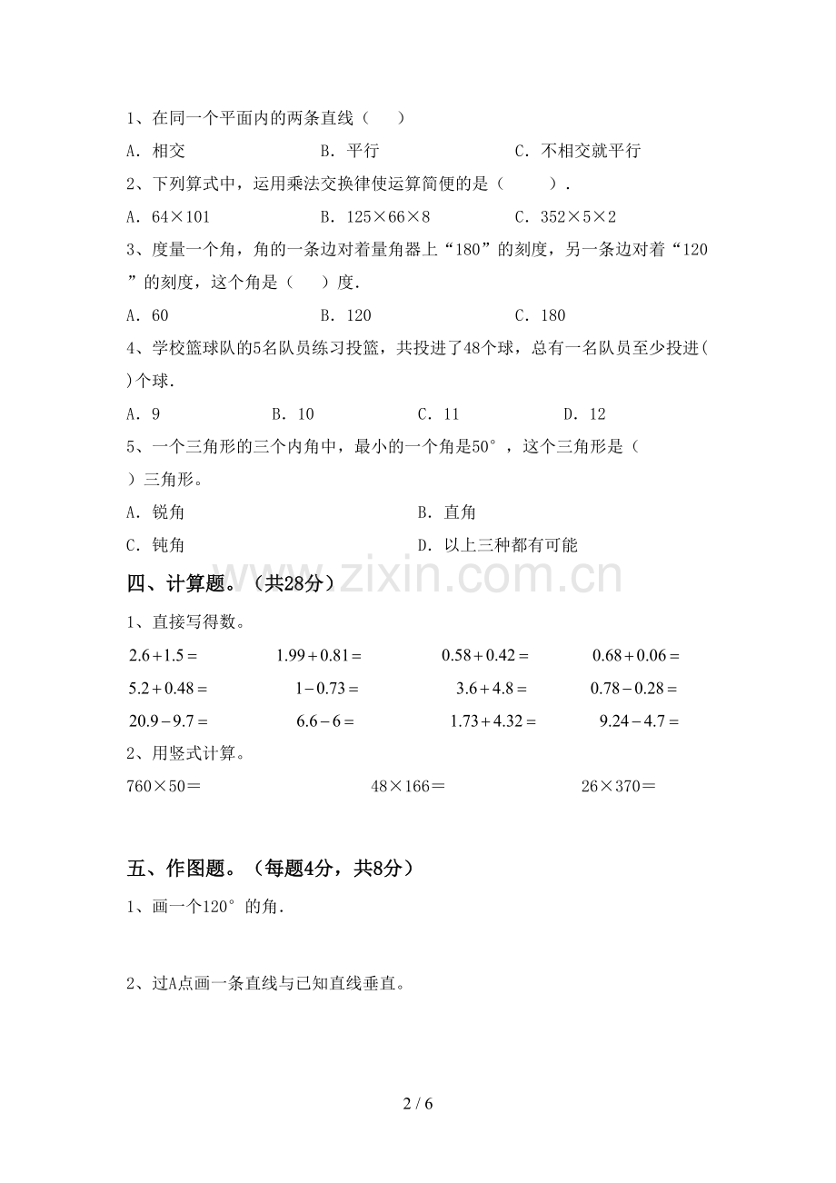 新人教版四年级数学下册期末考试题(带答案).doc_第2页