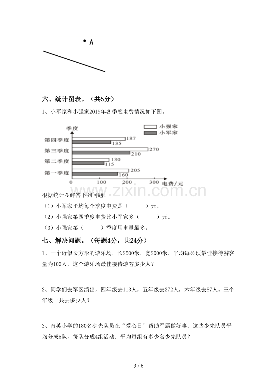 新人教版四年级数学下册期末考试题(带答案).doc_第3页