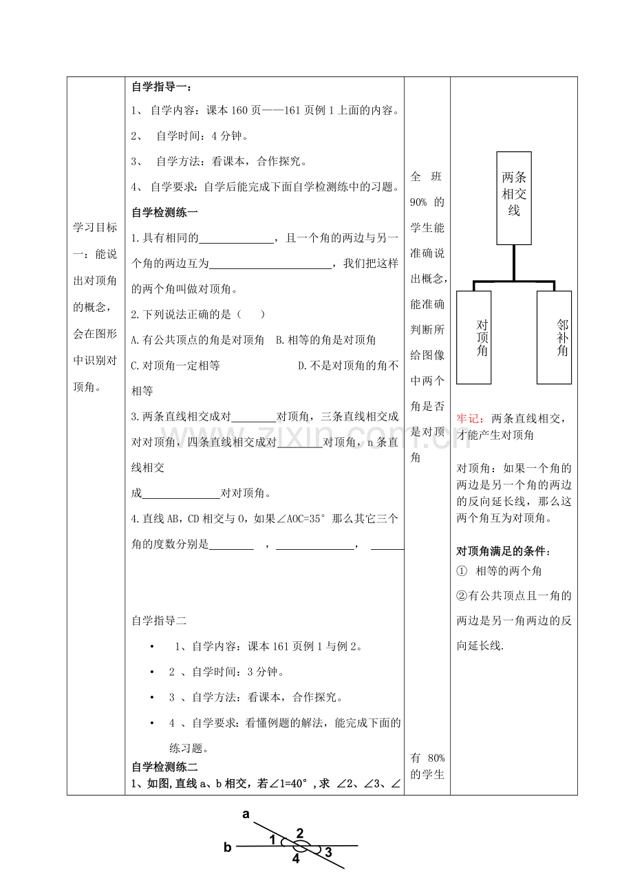 七年级数学上册 5.1 相交线 5.1.1 对顶角教案2 （新版）华东师大版-（新版）华东师大版初中七年级上册数学教案.doc_第2页