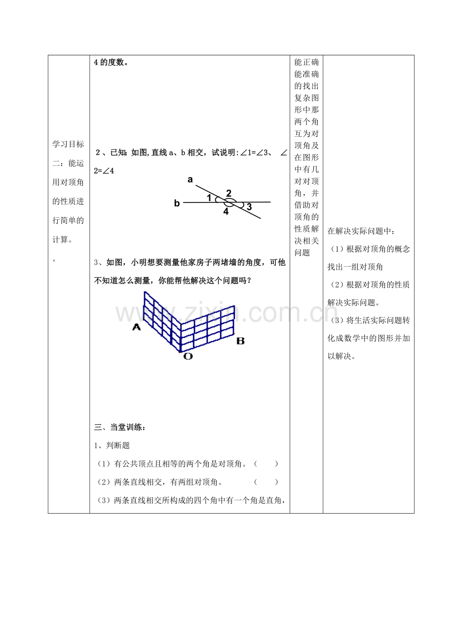 七年级数学上册 5.1 相交线 5.1.1 对顶角教案2 （新版）华东师大版-（新版）华东师大版初中七年级上册数学教案.doc_第3页