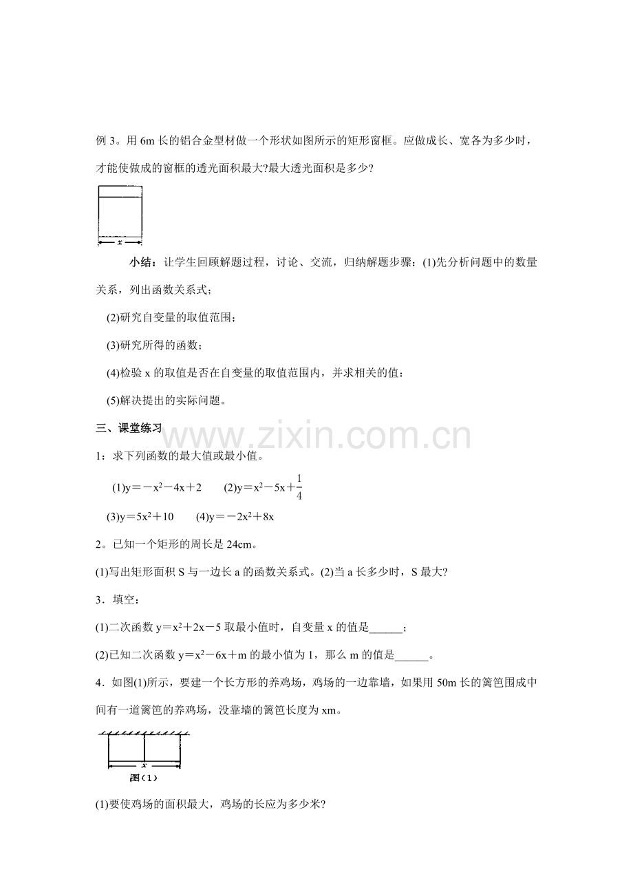 九年级数学2.2 二次函数的图象和性质6教案湘教版.doc_第2页