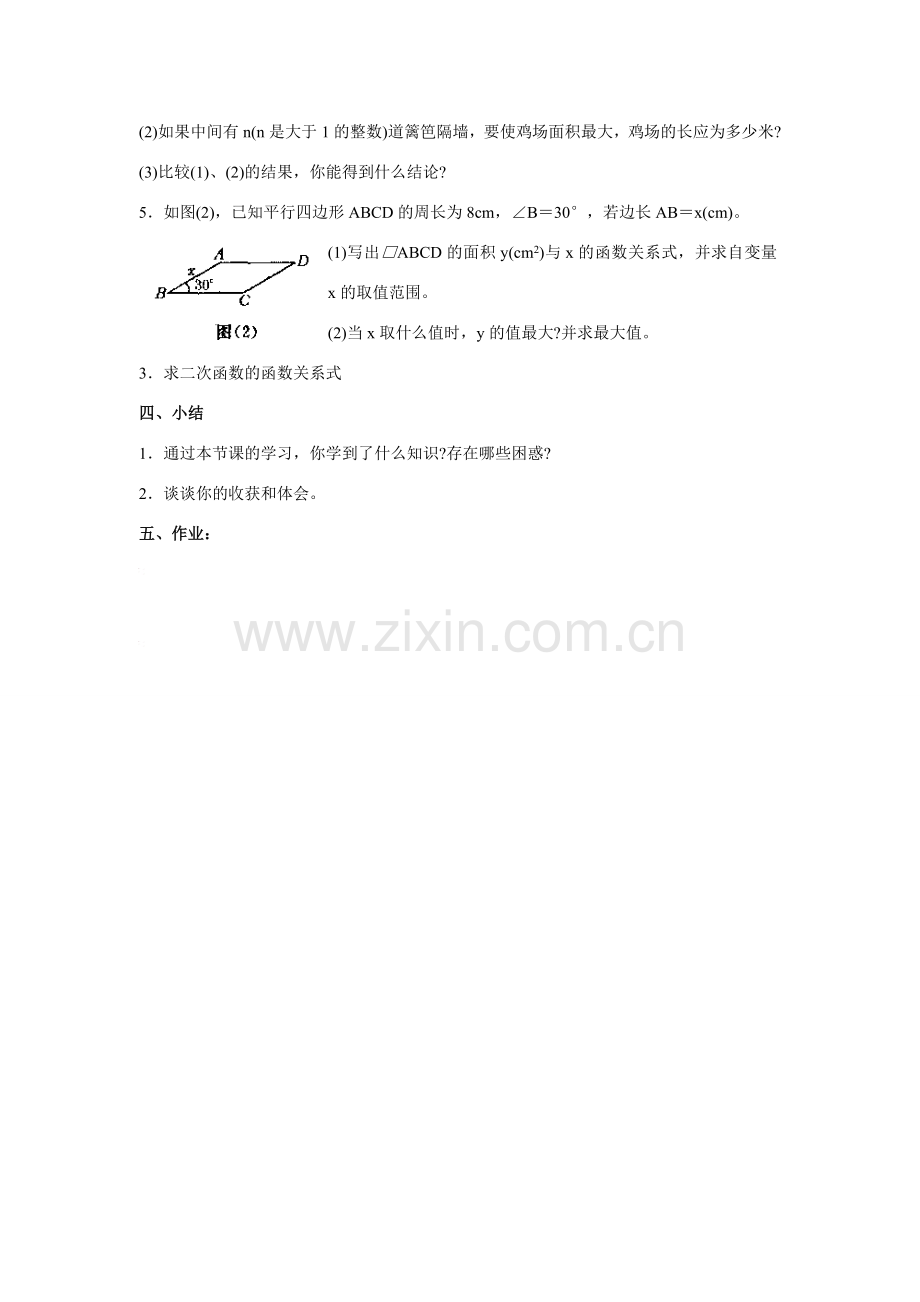 九年级数学2.2 二次函数的图象和性质6教案湘教版.doc_第3页