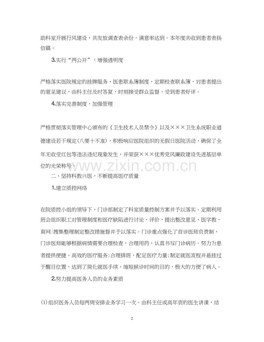 口腔医生年终工作总结及明年工作计划.docx_第2页