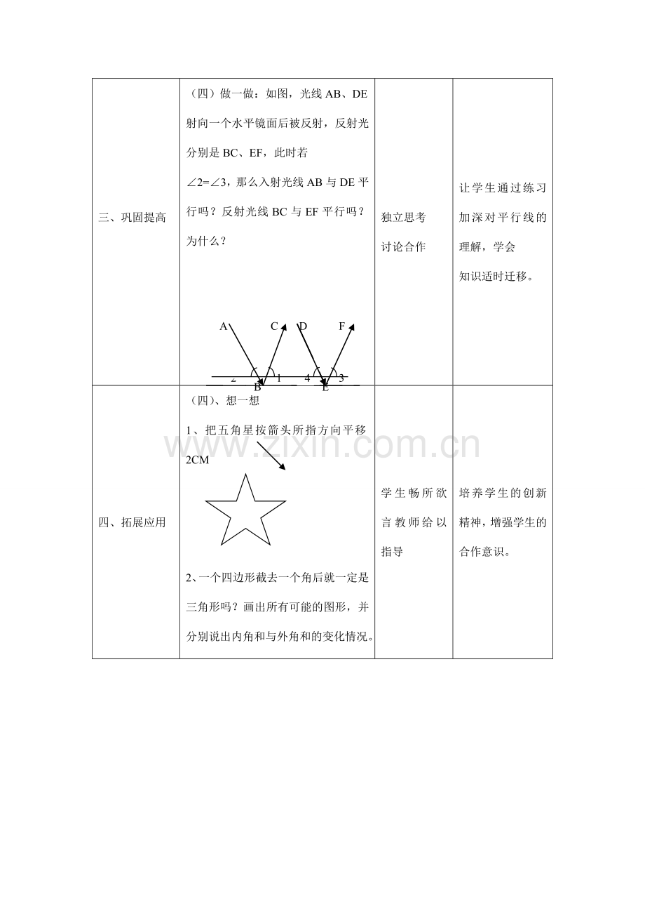 七年级数学下册：第七章平面图形的认识（二）复习教案(苏科版).doc_第3页