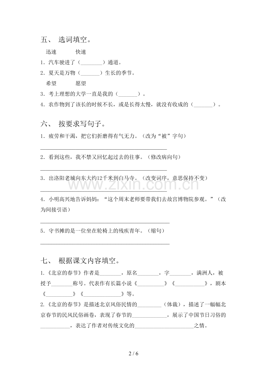 人教版六年级语文上册期末考试卷(汇总).doc_第2页