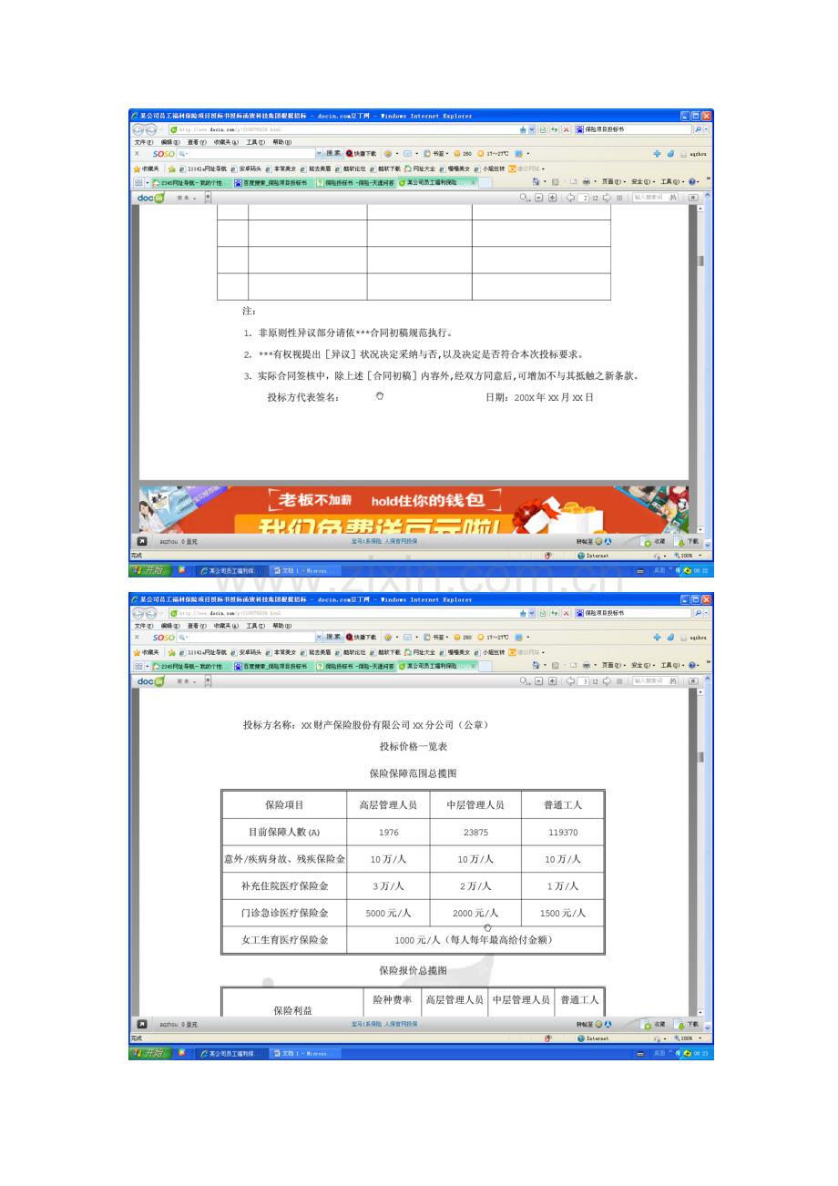 某公司员工福利保险项目投标书.docx_第3页