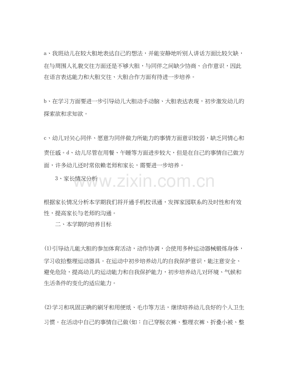 幼儿教师教学计划怎么写.docx_第2页