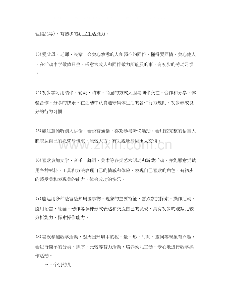 幼儿教师教学计划怎么写.docx_第3页