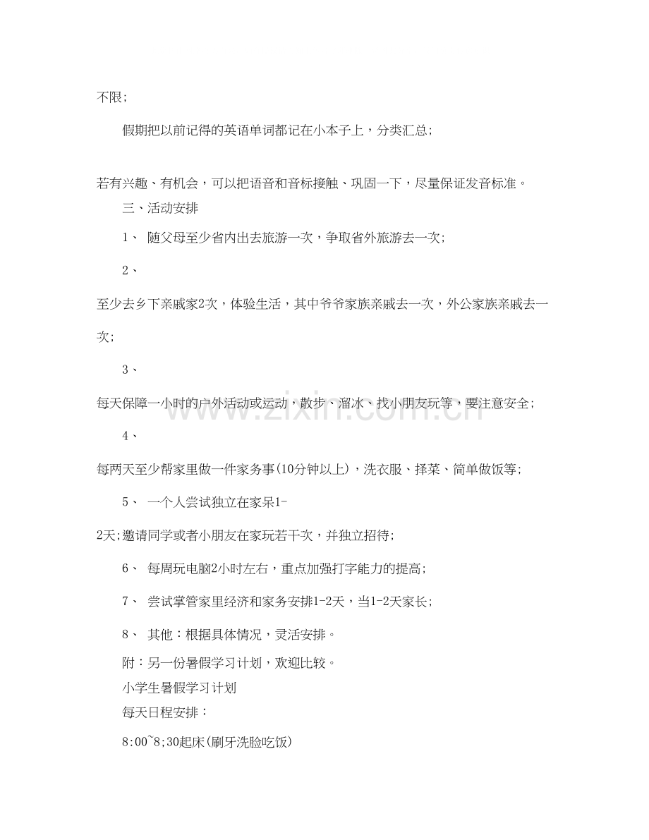 小学生四年级暑假学习计划.docx_第3页