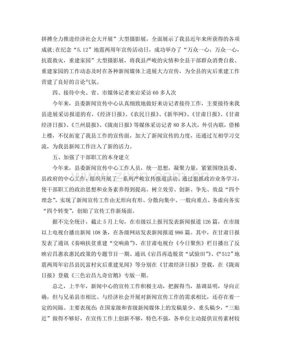 2024新闻宣传中心上半年工作参考总结.doc_第2页