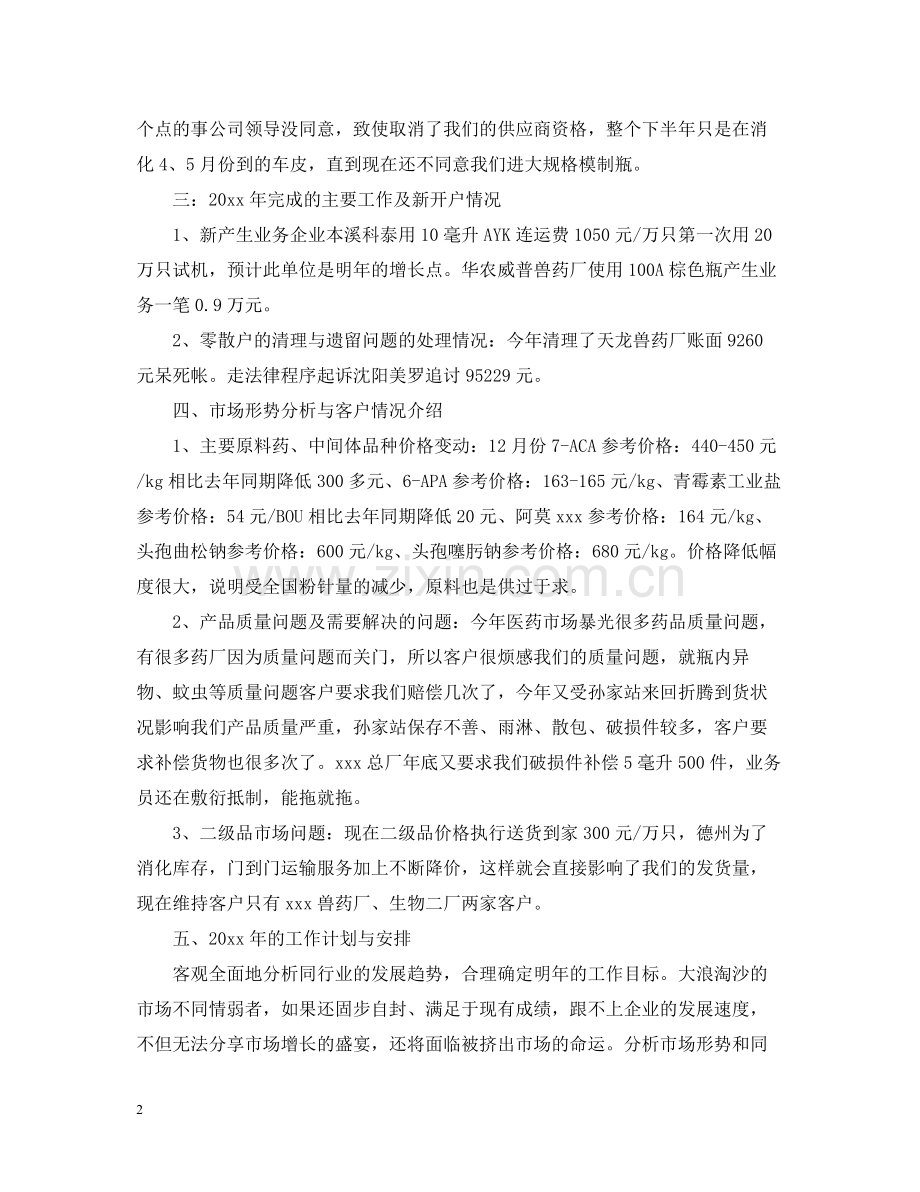 车间主任终工作总结.docx_第2页