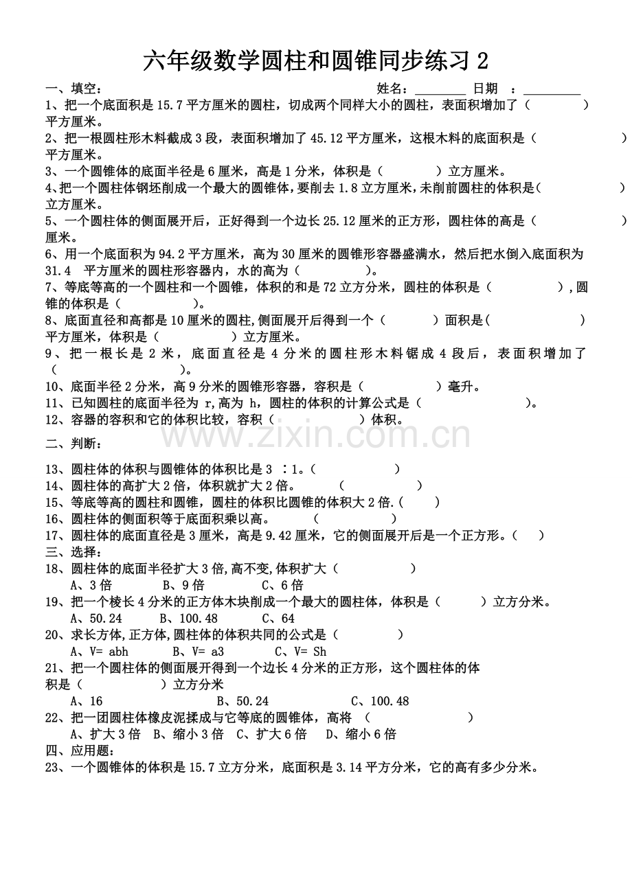 六年级数学圆柱及圆锥同步练习3.doc_第1页