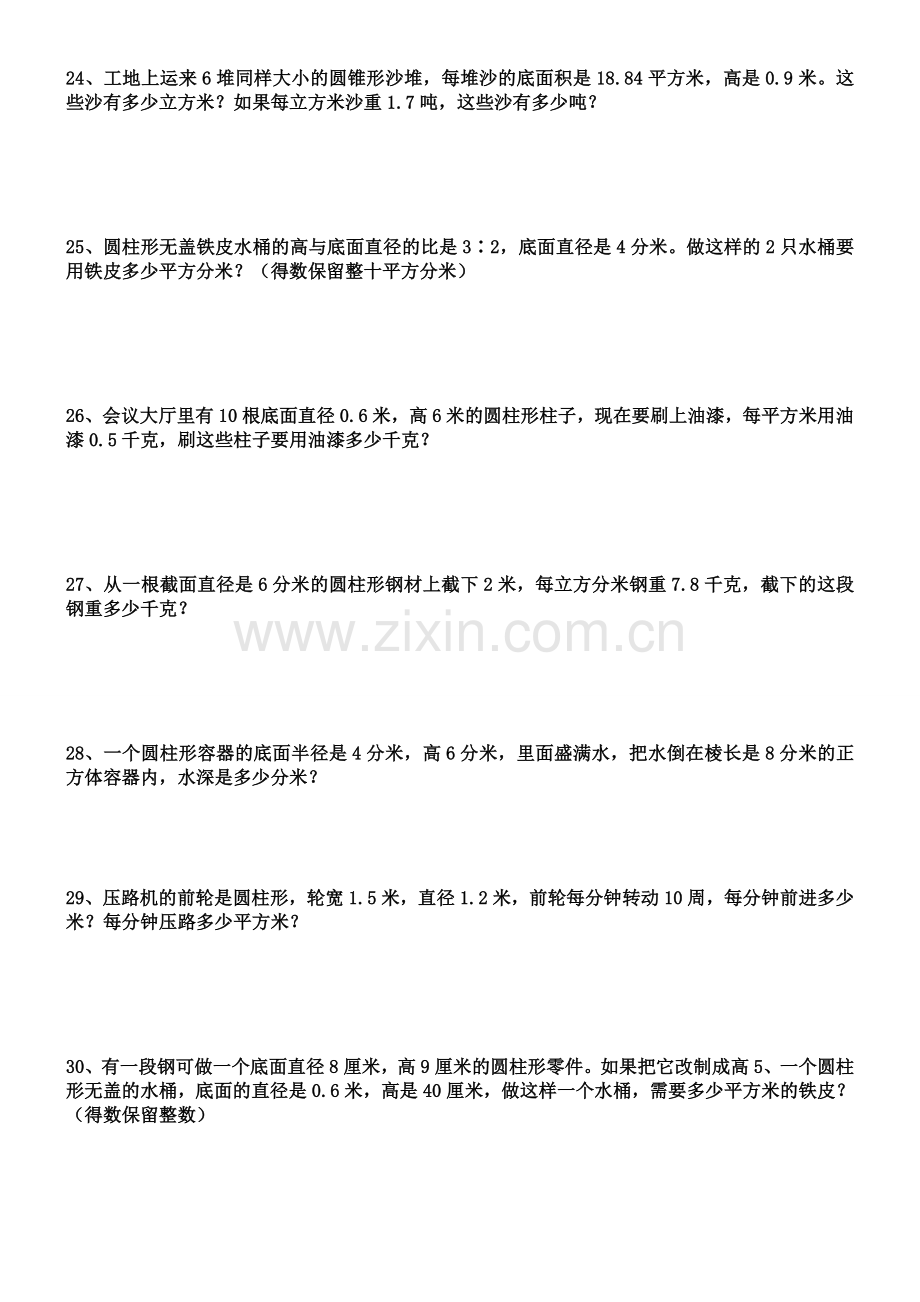 六年级数学圆柱及圆锥同步练习3.doc_第2页