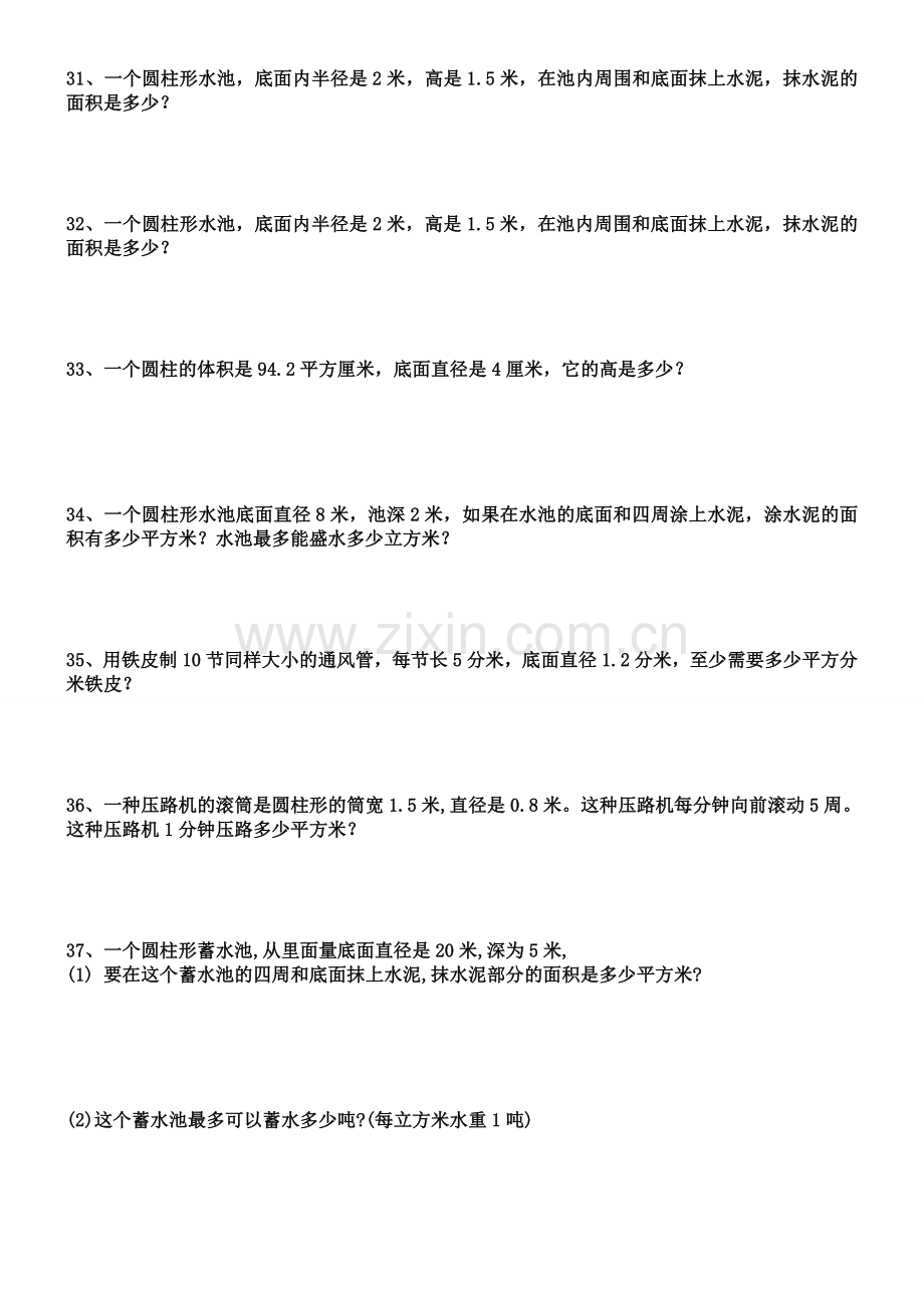 六年级数学圆柱及圆锥同步练习3.doc_第3页