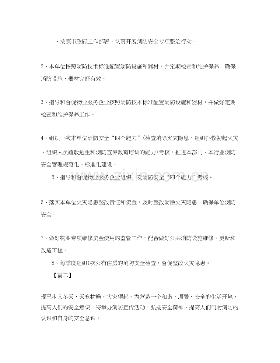 消防安全员工作计划样本.docx_第3页