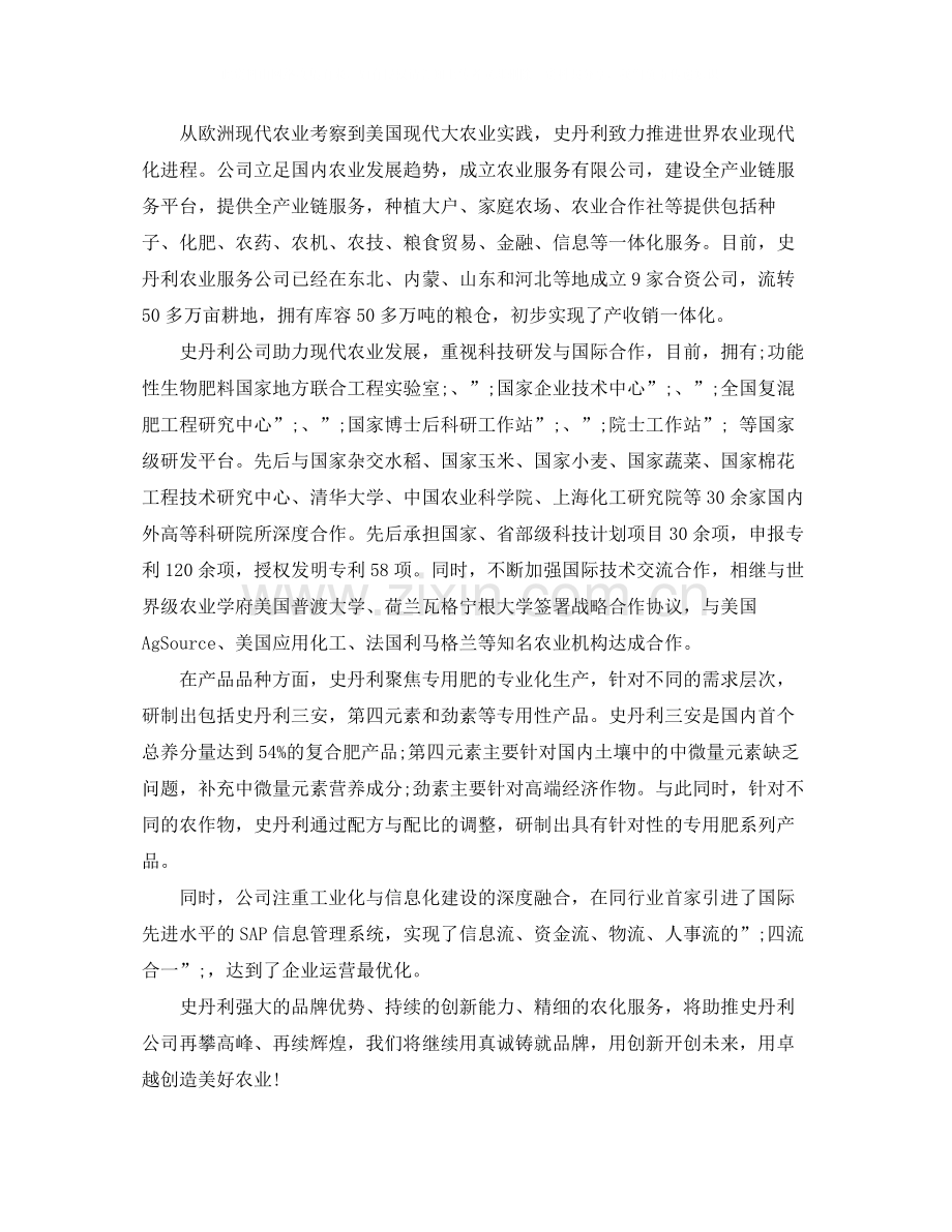 化肥公司简介范文带自我介绍.docx_第3页