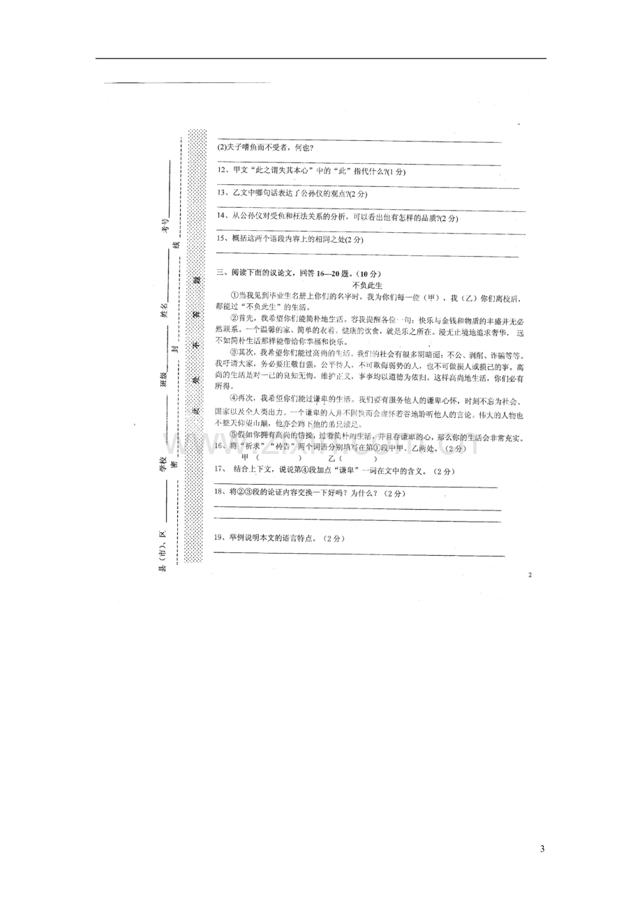 河北省石家庄市2013届九年级语文上学期期中试题(扫描版-无答案)-新人教版.doc_第3页