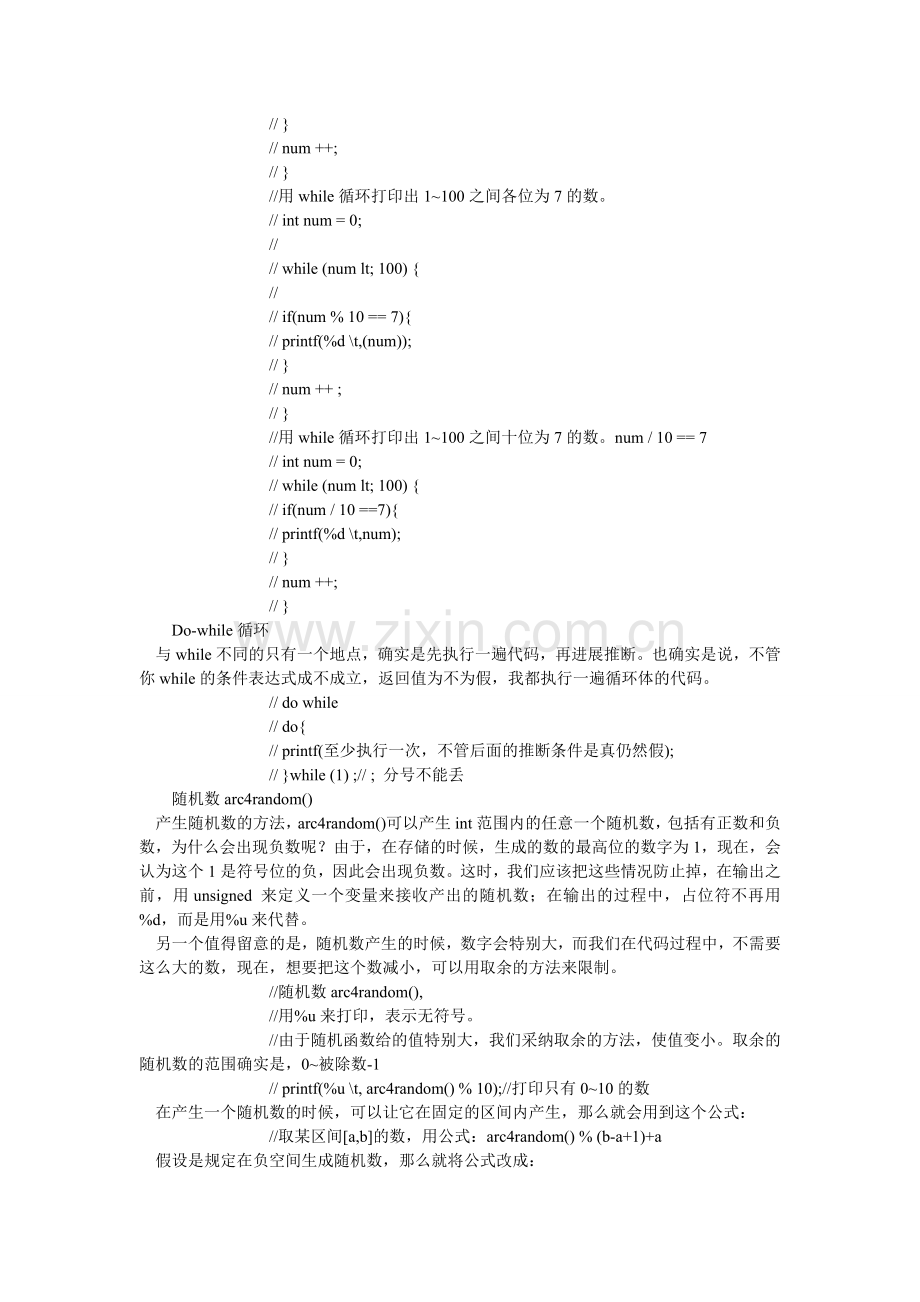 C语言循环知识点总结说课材料.doc_第2页