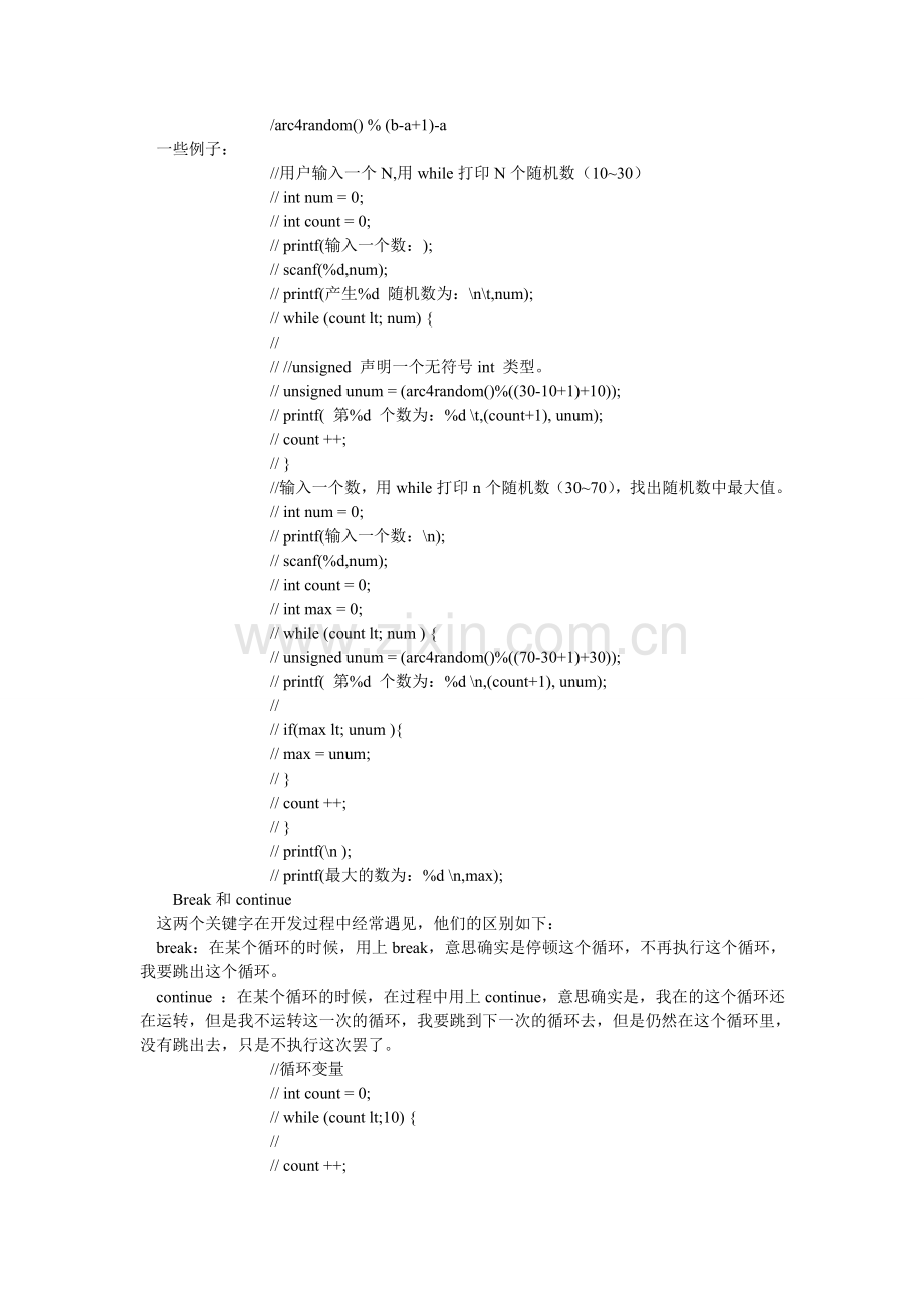 C语言循环知识点总结说课材料.doc_第3页