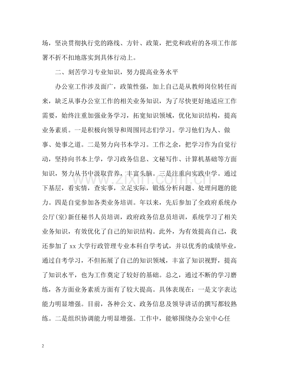 公务员个人工作总结汇报.docx_第2页