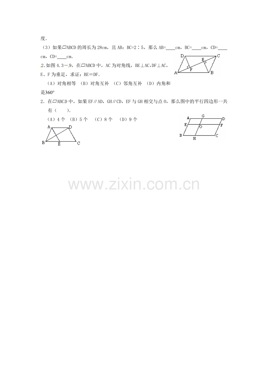 重庆市云阳县高阳中学八年级数学《19.1.1平行四边形及其性质（一）》教案 人教新课标版.doc_第3页