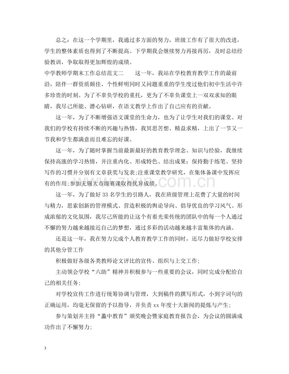 教师学期末工作总结.docx_第3页