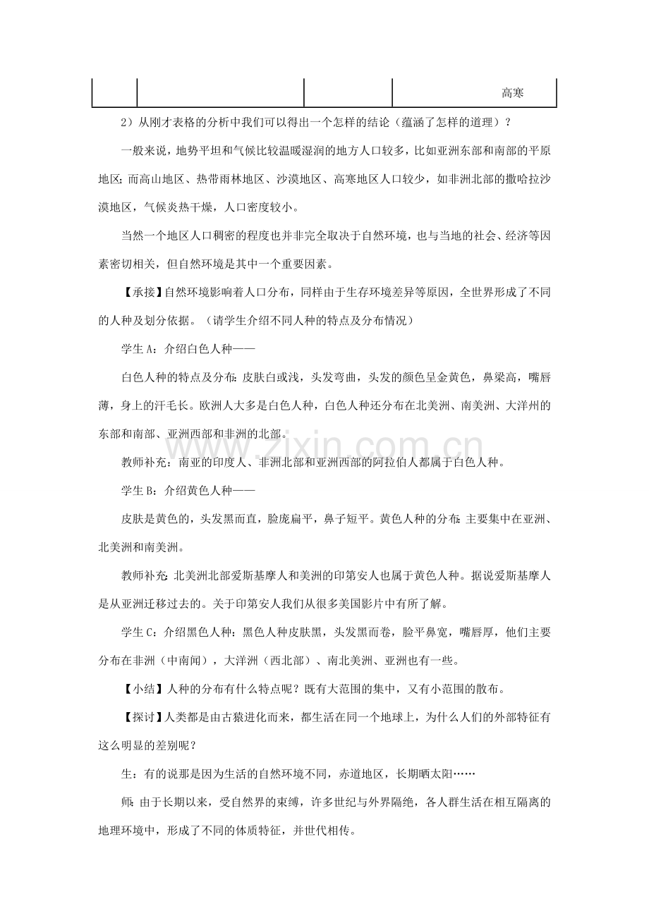 七年级历史与社会上册 第二单元 人类共同生活的世界 第三课 世界大家庭名师教案2 人教版.doc_第3页