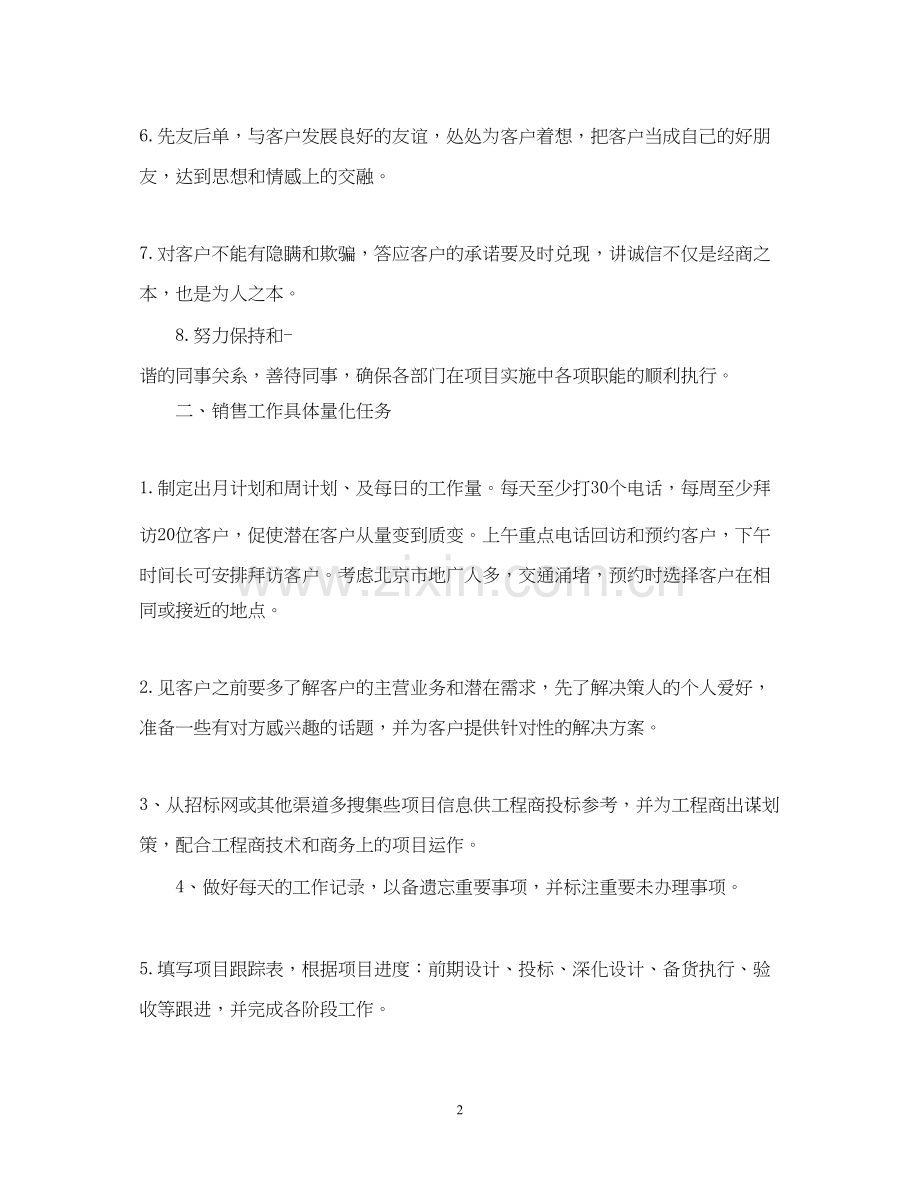 第四季度工作计划2.docx_第2页