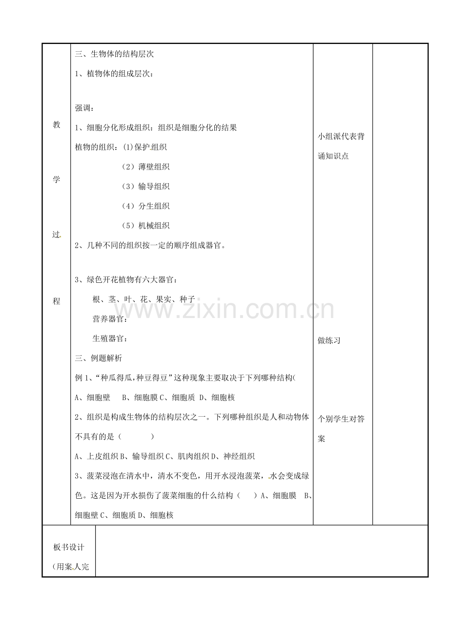 中考生物 专题二 生物体的结构层次复习教案（1） 苏科版-苏科版初中九年级全册生物教案.doc_第3页