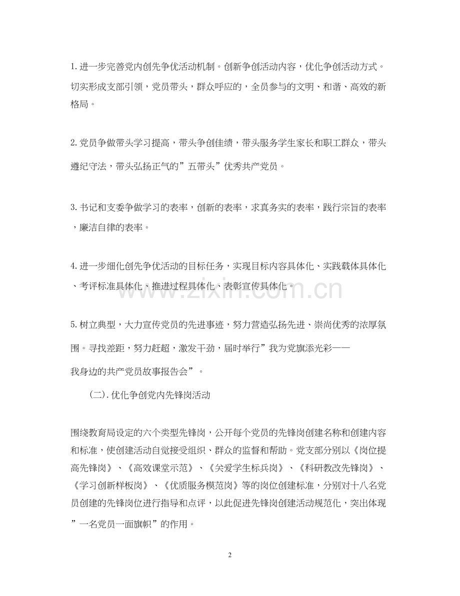 党支部下半年工作计划3篇.docx_第2页