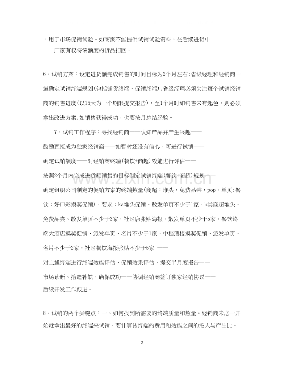 饮料销售工作计划范文3.docx_第2页