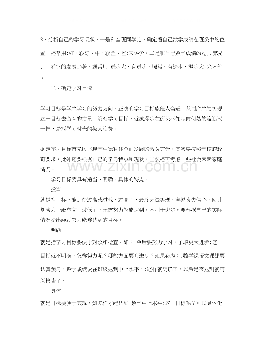 关于学生的学习计划怎么写.docx_第2页