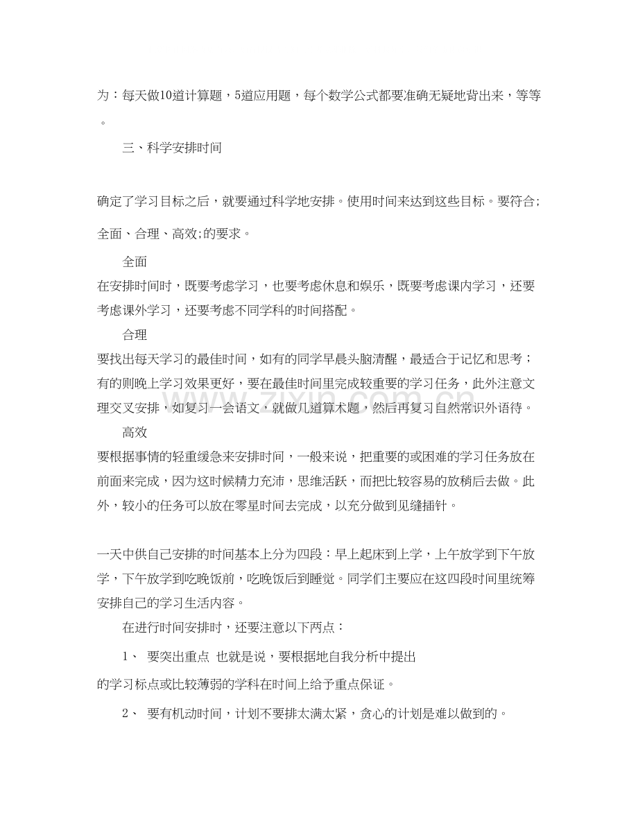 关于学生的学习计划怎么写.docx_第3页