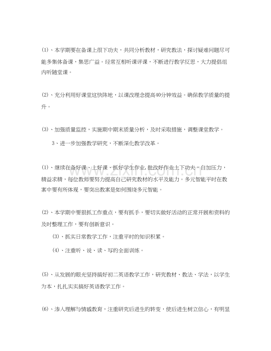 八年级第二学期英语老师的工作计划.docx_第2页