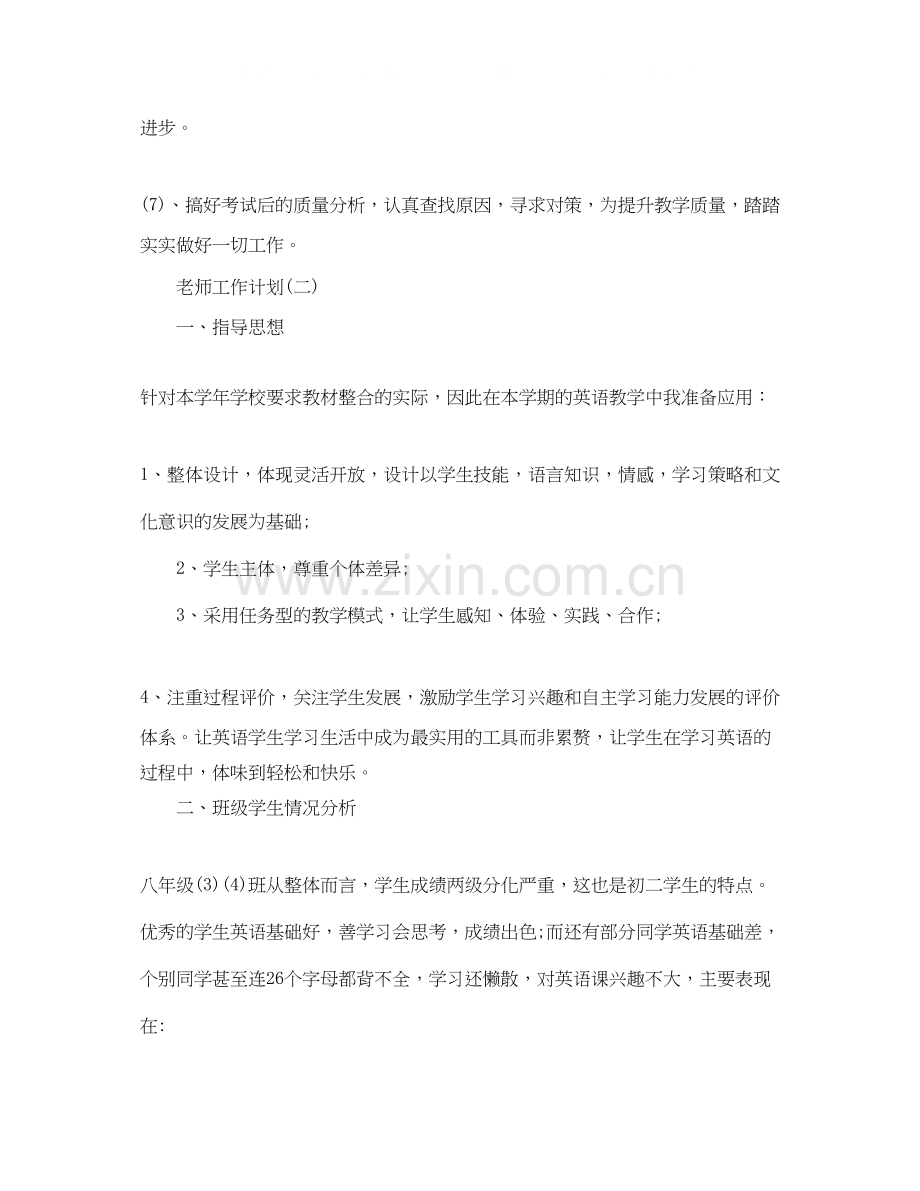 八年级第二学期英语老师的工作计划.docx_第3页