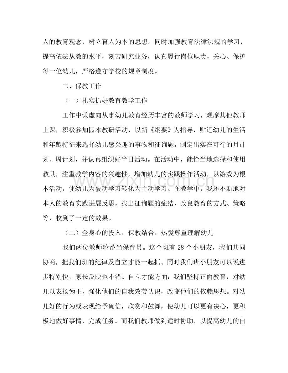 2024年学年下学期幼儿园中班教师个人参考总结范文.doc_第2页