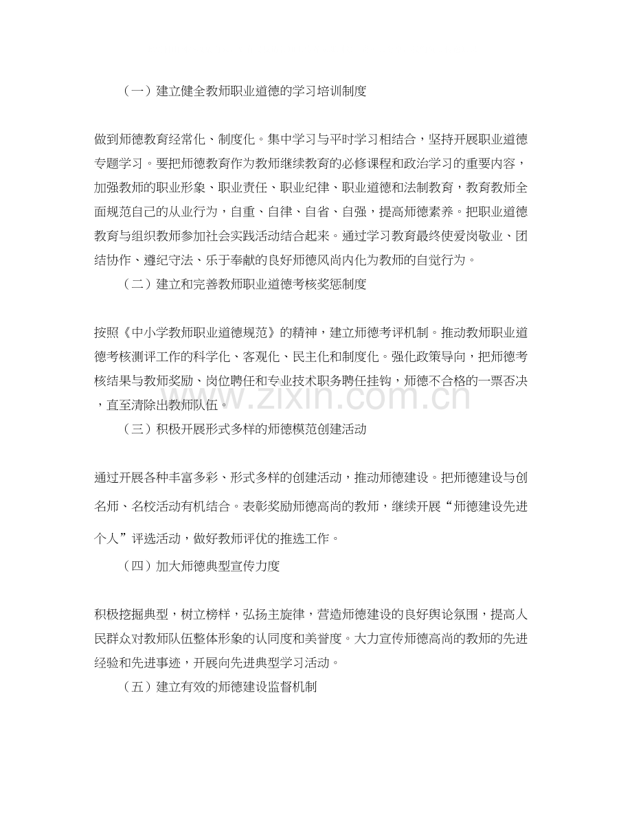 学校师德的工作计划范文.docx_第2页