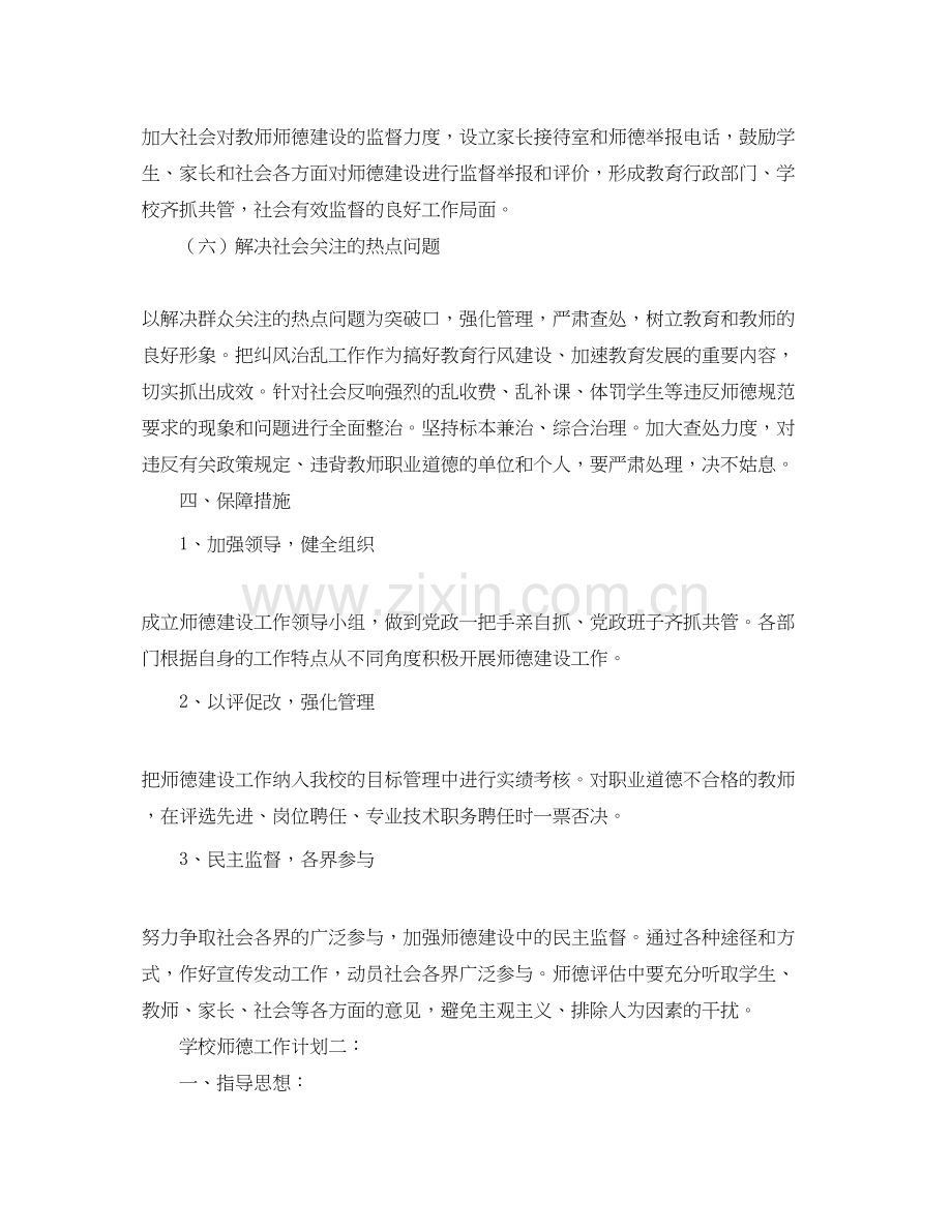 学校师德的工作计划范文.docx_第3页