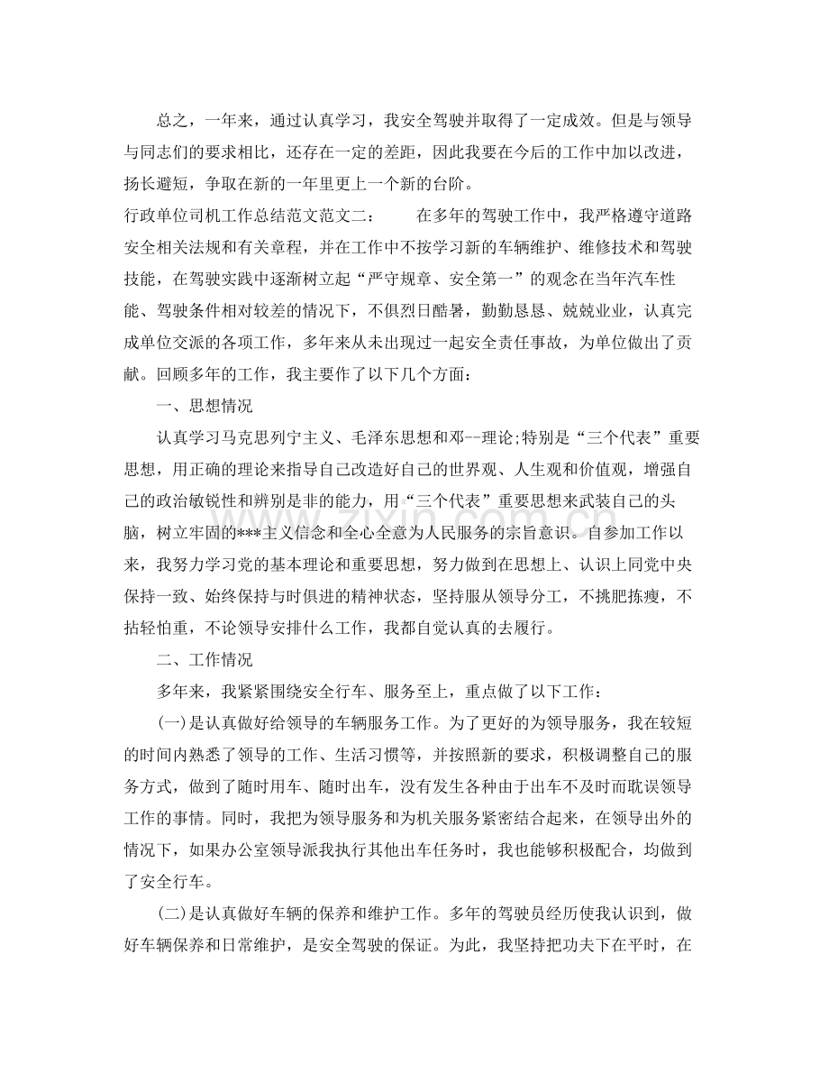 行政单位司机工作总结范文.docx_第2页