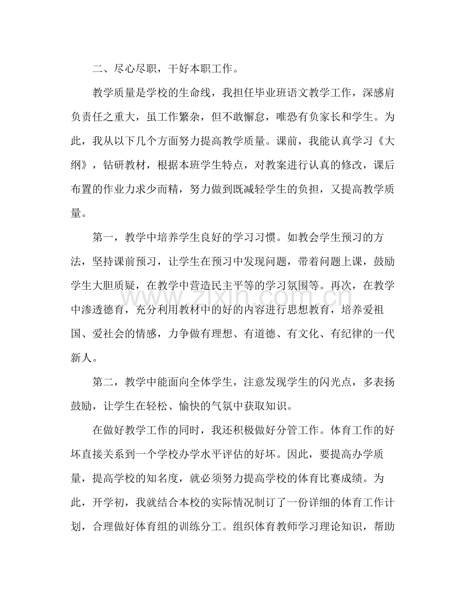 初中体育教师年终总结范文.docx_第2页