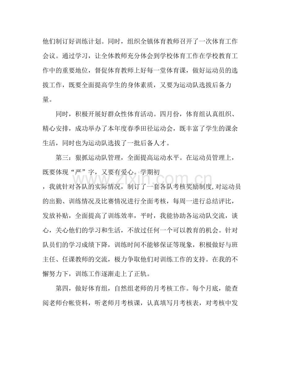 初中体育教师年终总结范文.docx_第3页