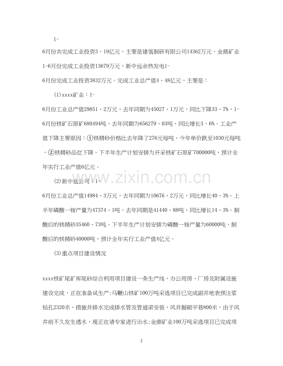 乡镇度工作总结及年工作计划.docx_第2页