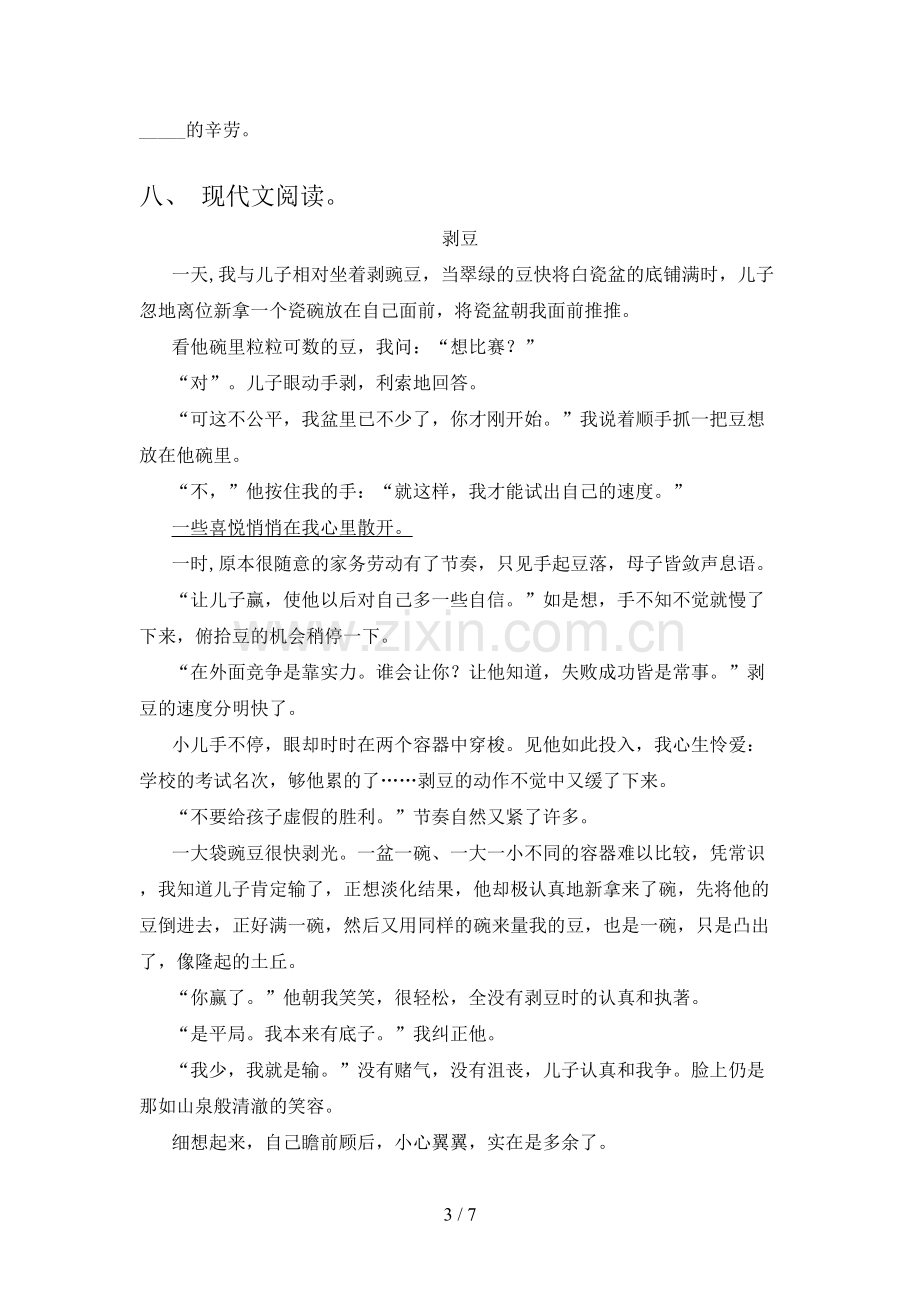 六年级语文下册期中试卷及答案【汇编】.doc_第3页