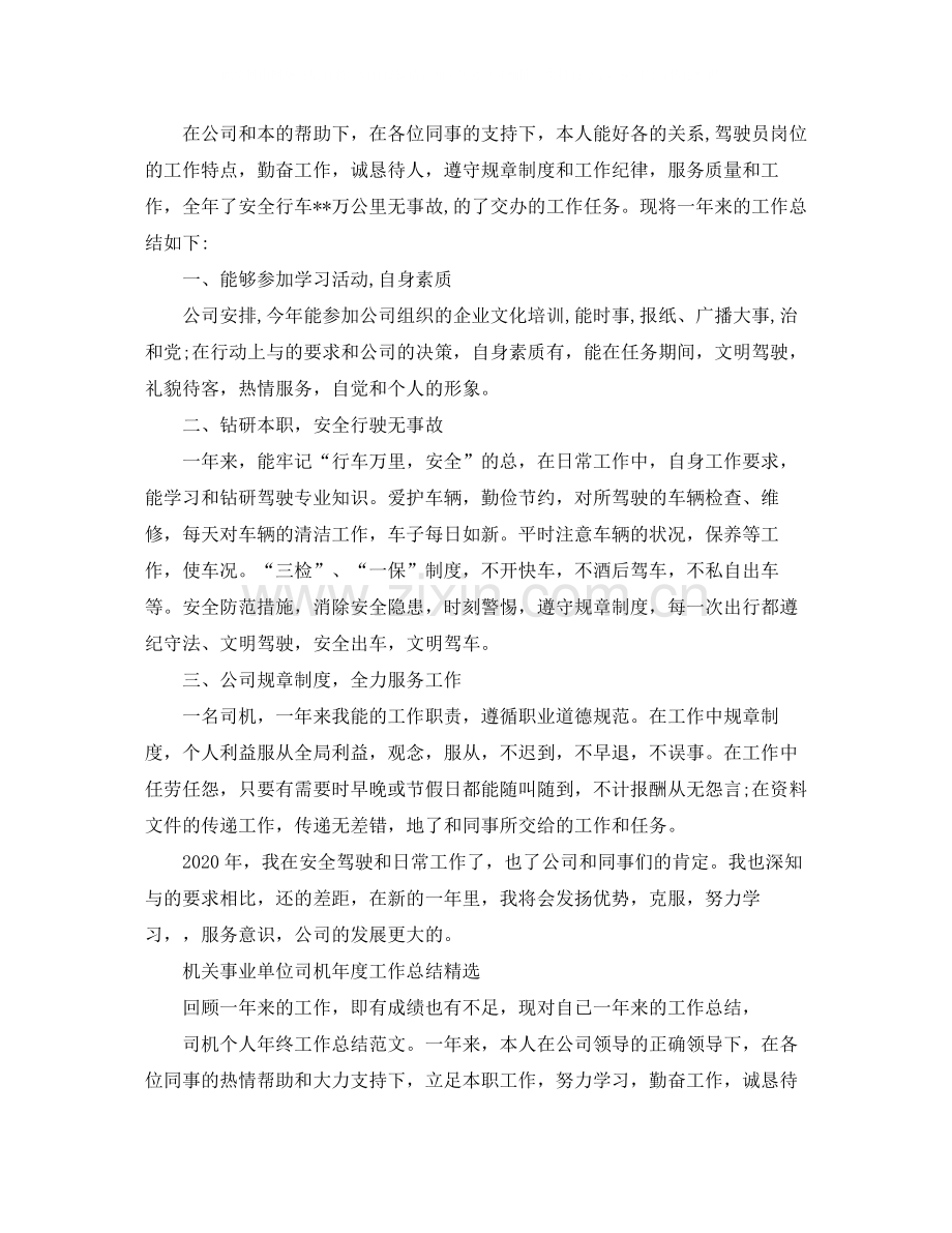 机关事业单位司机年度工作总结.docx_第3页