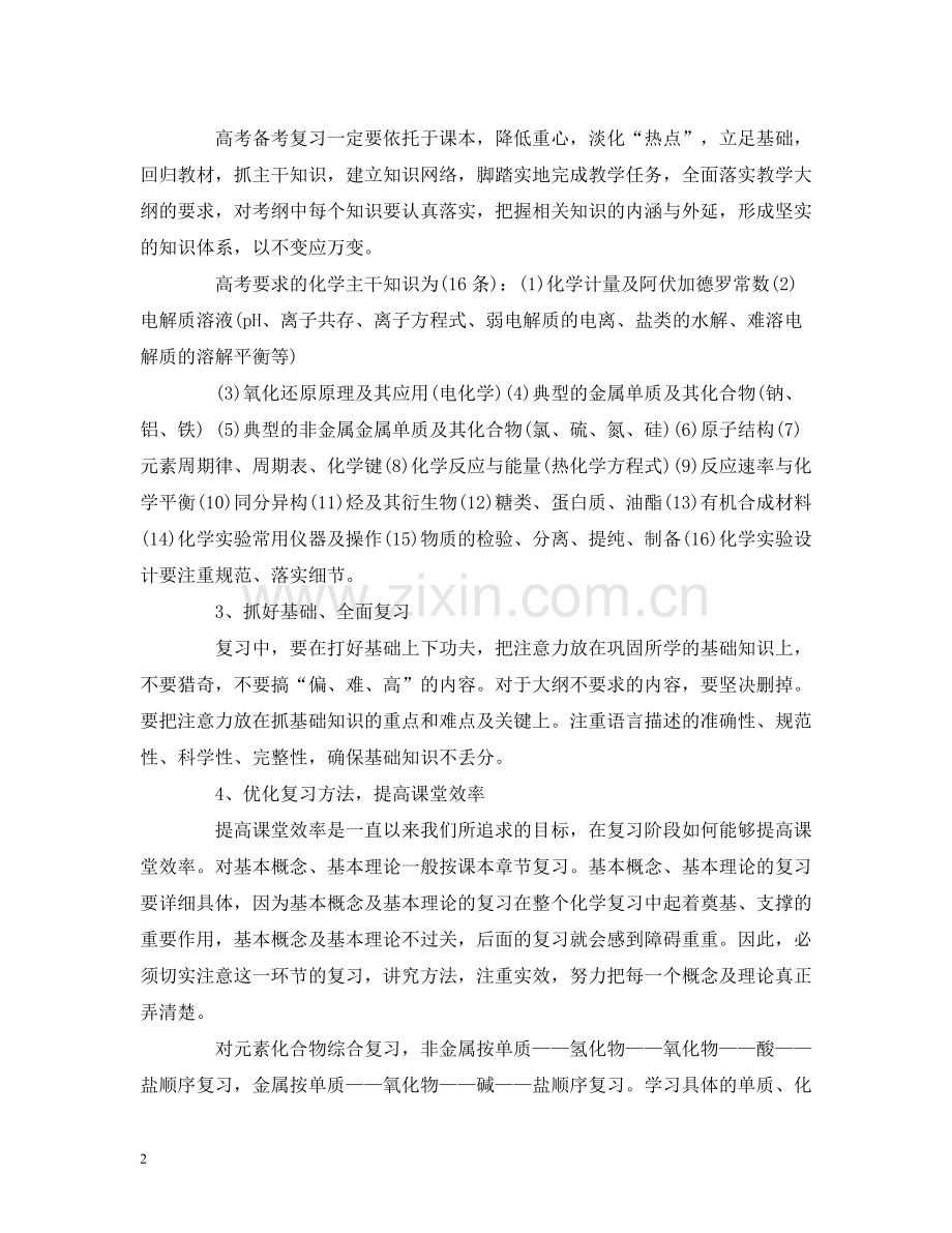 高三化学教师教学总结.docx_第2页