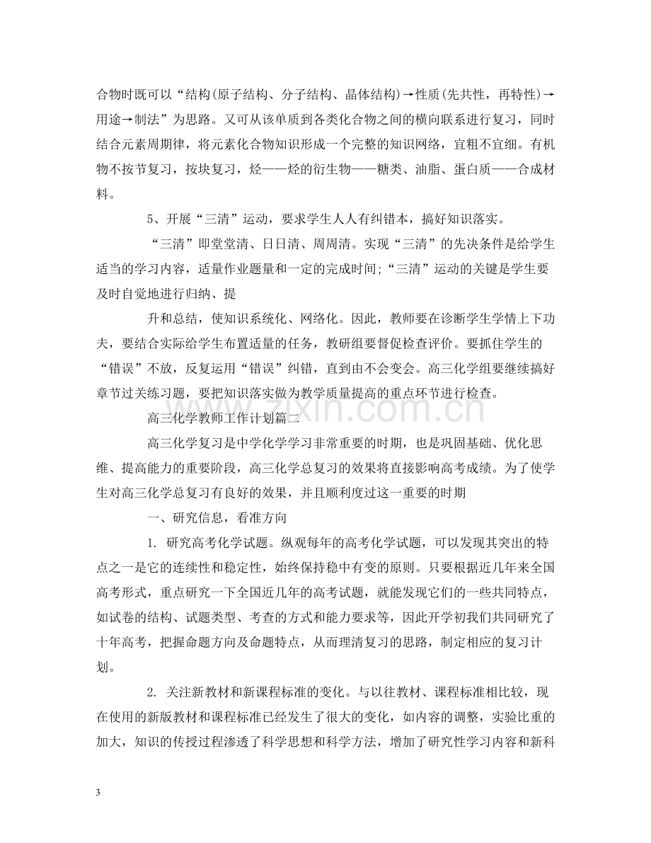 高三化学教师教学总结.docx_第3页