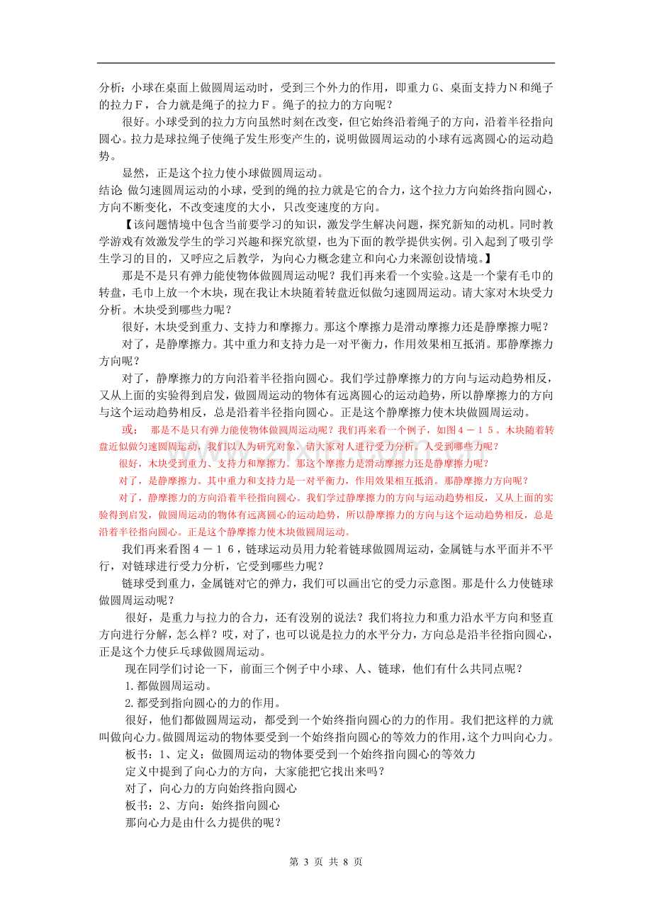 向心力与向心加速度教案new.doc_第3页